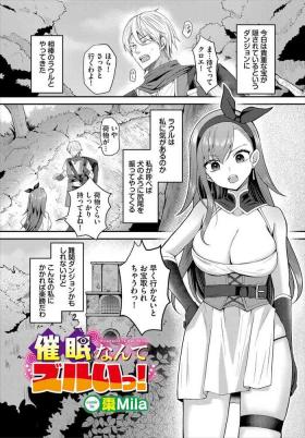 Saimin nante Zurui! - Hypnosis is not fair!
