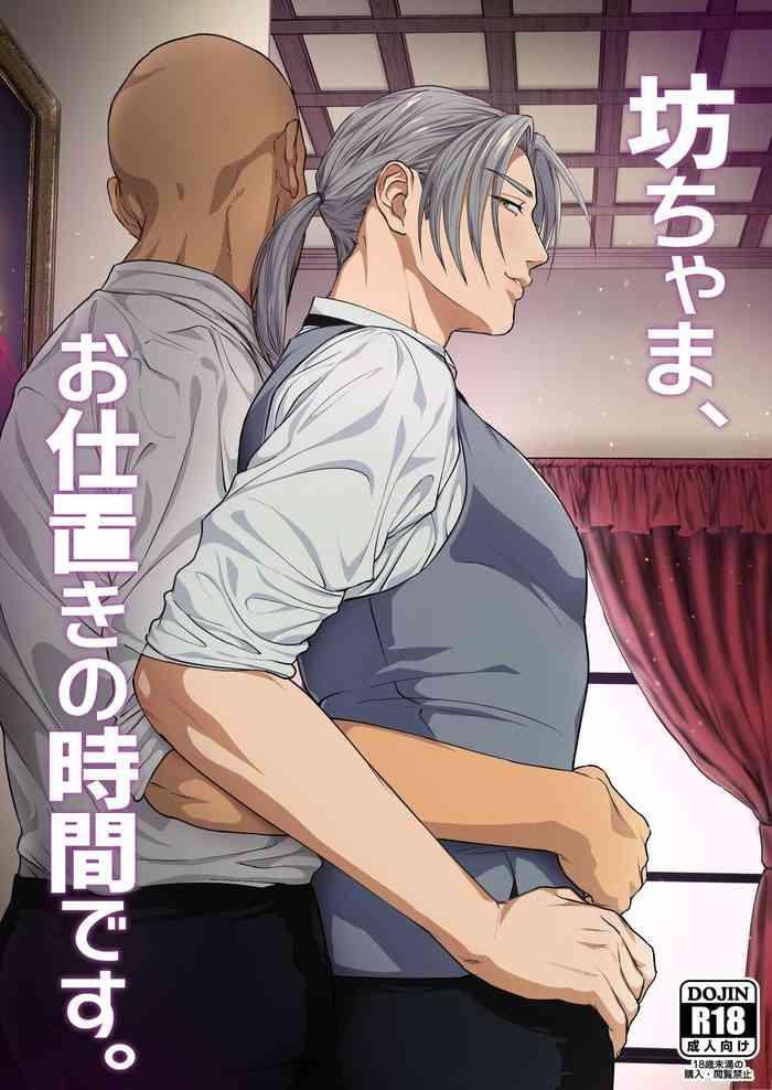 Waka Danna-sama, O Shioki no Jikan Desu. | Young Master, It's Time For Punishment