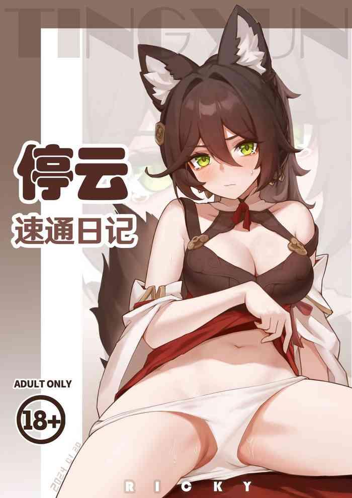 Tingyun's Express Diary