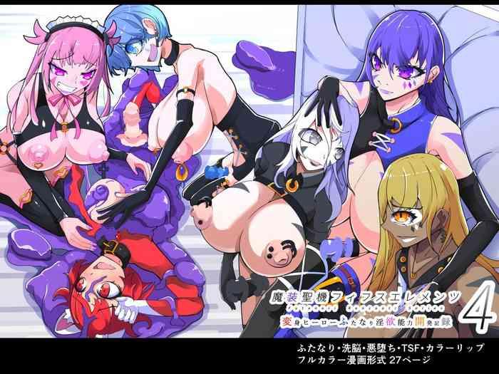 魔装聖機フィフスエレメンツ4