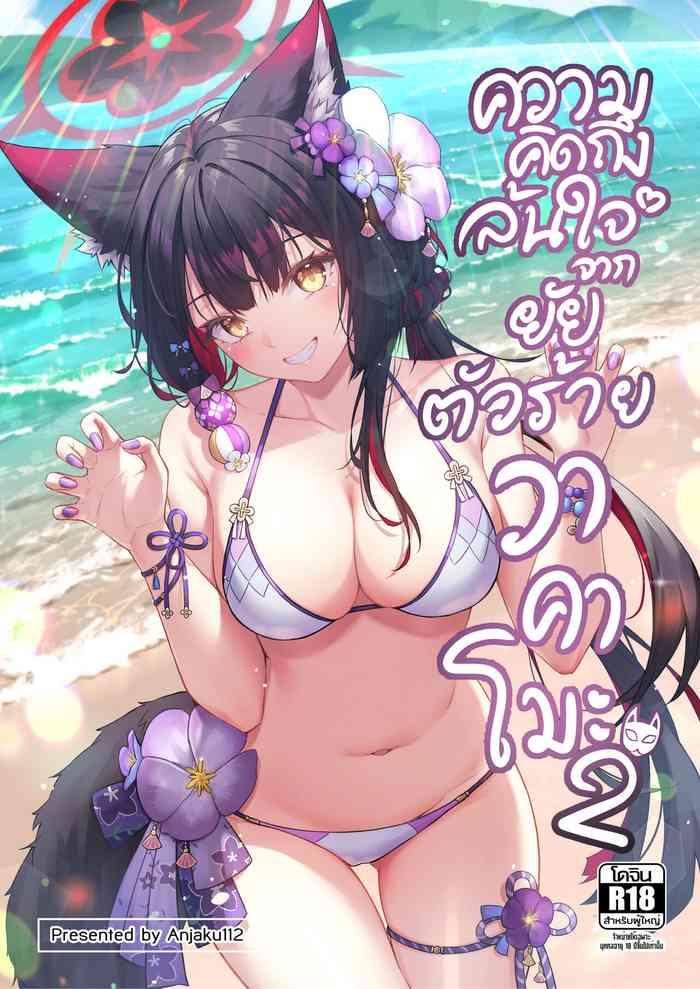 OverLove From Wakamo Vol.2