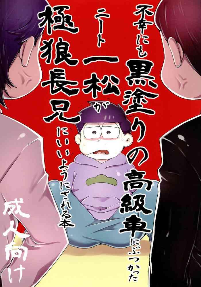 Fukou ni mo kurosha ni butsukatta niito Ichimatsu ga goku Oukami choukei nii you ni sa reru hon