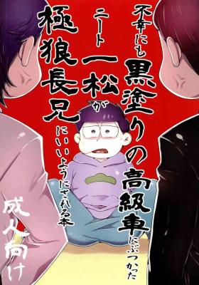Fukou ni mo kurosha ni butsukatta niito Ichimatsu ga goku Oukami choukei nii you ni sa reru hon