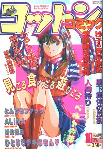 Cotton Comic 199311