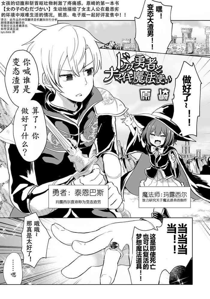ドウズ勇者とナマイキ魔法使い（中国翻译）