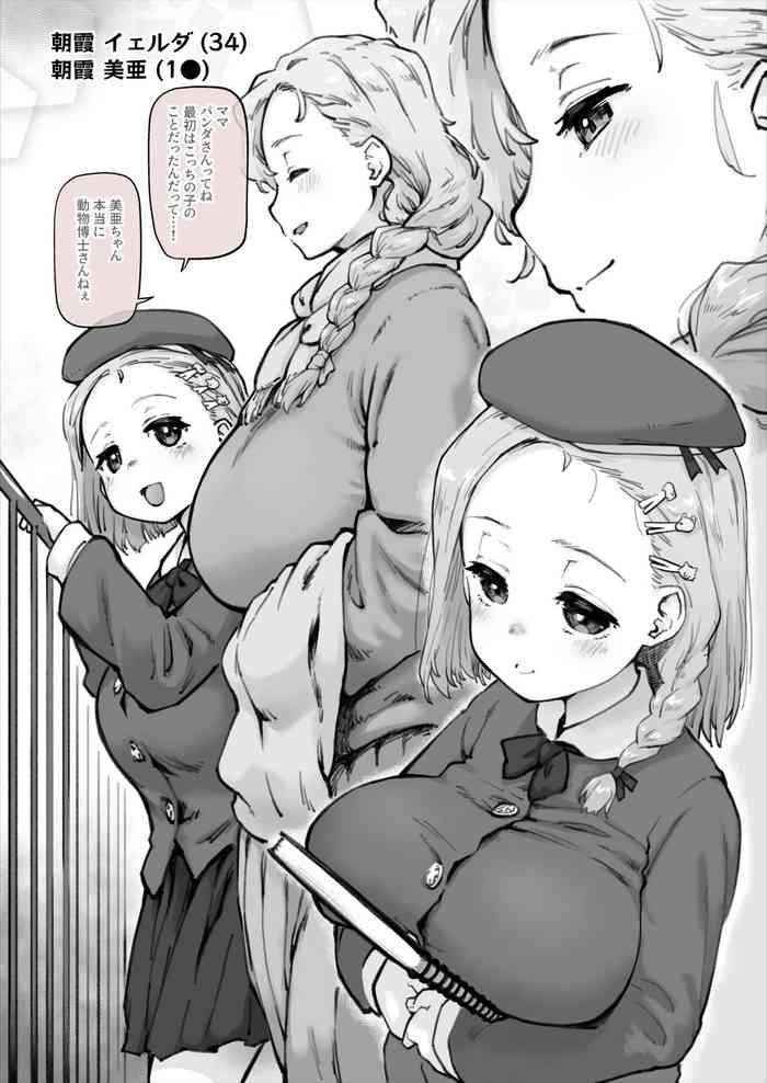 開門事変 2 - 朝霞美亜&イェルダ