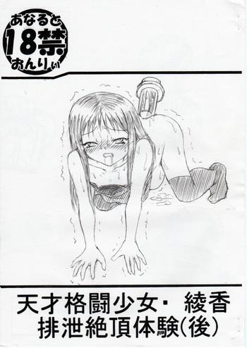 Tensai Kakutou Shoujo Ayaka Haisetsu Zecchou Taiken