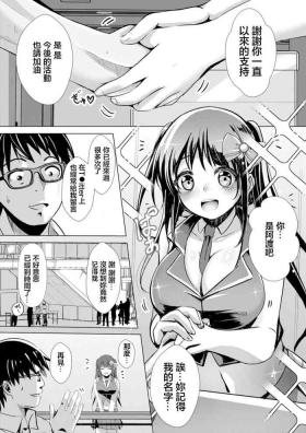 君がドスケベアイドルになっても