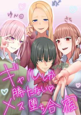 gyaru shika katanai mesu ochi gasshuku