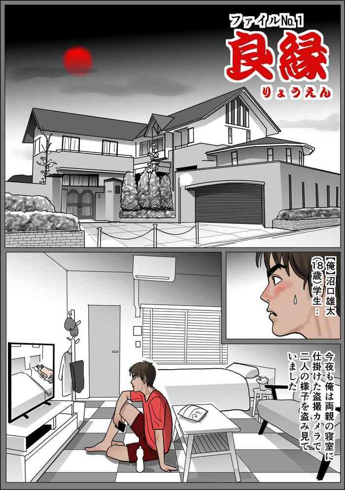 Jitsubo no Namachitsu File No. 1