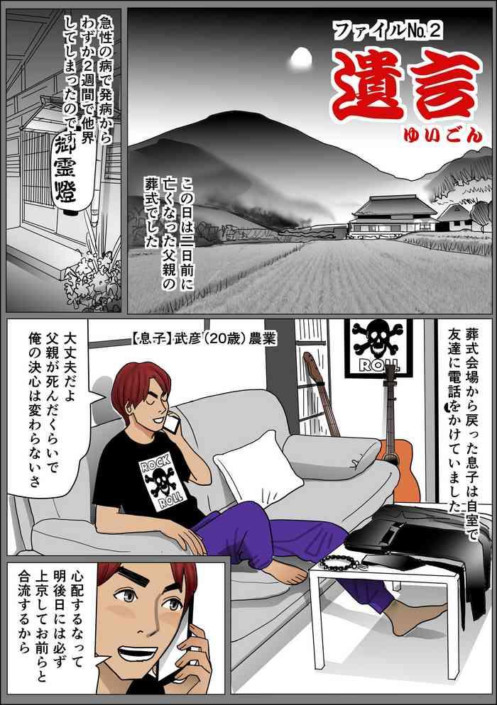 Jitsubo no Namachitsu File No. 2