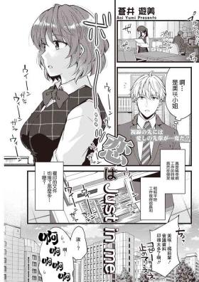 Koi wa Just in me