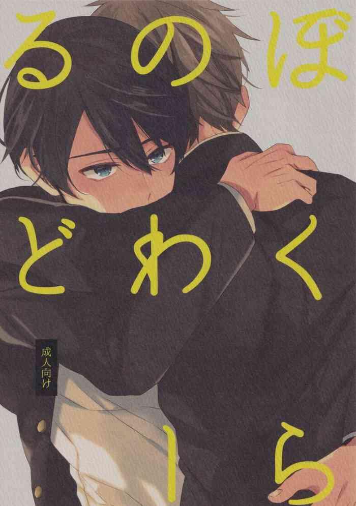 Bokura nowa rudo