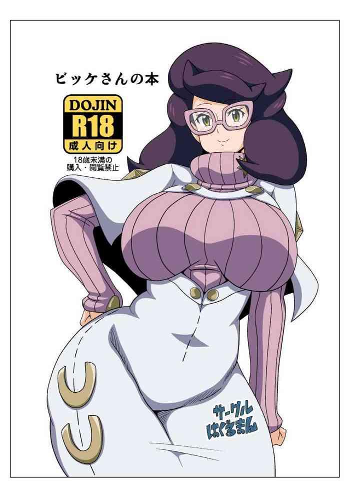 Wicke-san no Hon
