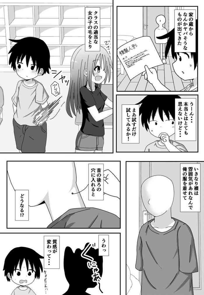 Copy Ningyou o Te ni Iretazo!