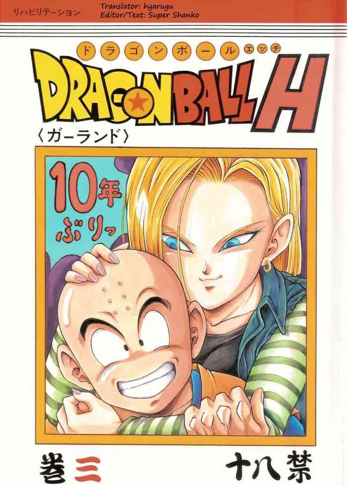 ドラゴンボールH 巻三中文
