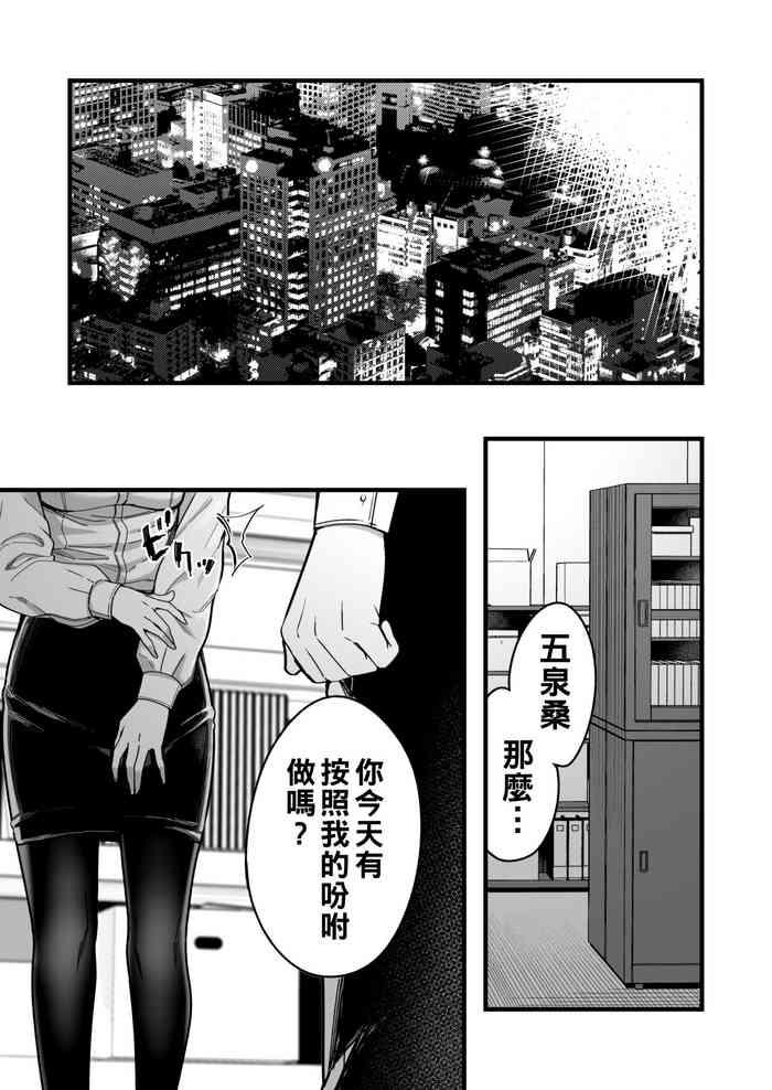やりて上司の弱みを握ったので言いなりにしてみた（Chinese）