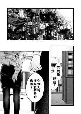 やりて上司の弱みを握ったので言いなりにしてみた（Chinese）