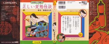 Tadashii Hentai Seiyoku
