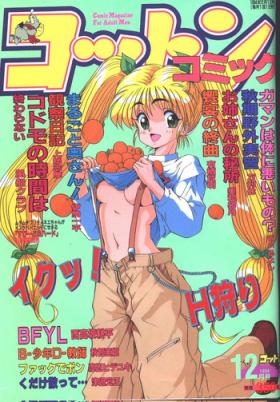 Cotton Comic 1994-12