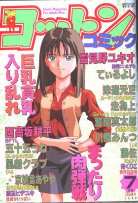 Cotton Comic 1996-07