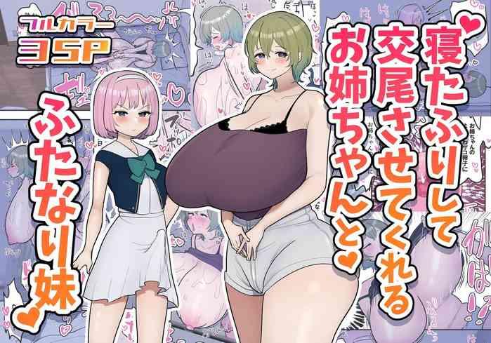 Neta Furi Shite Koubi Sasetekureru Onee-chan to Futanari Imouto | Older Sister Pretends To Be Asleep and Lets Her Futanari Sister Fuck Her