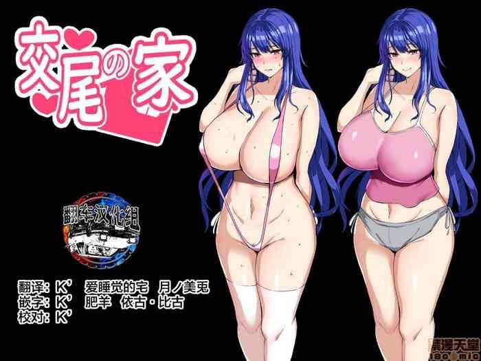 Koubi no Ie