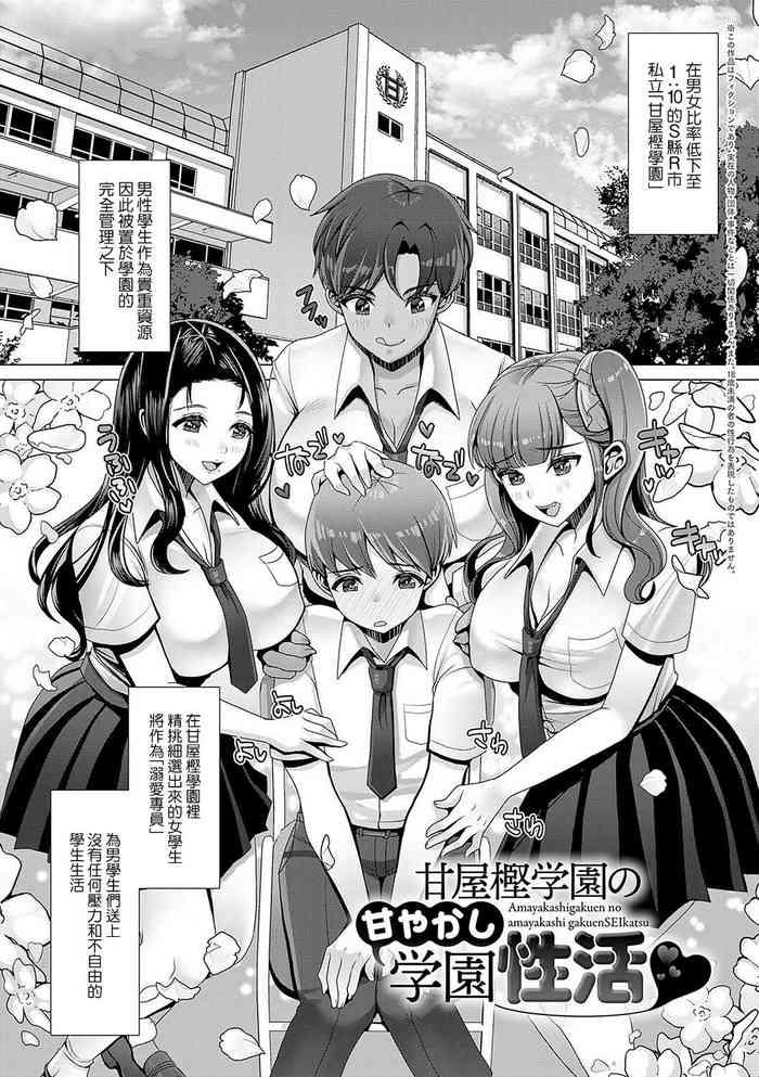 Amayakashi Gakuen no Amayakashi Gakuen SEIkatsu ♥