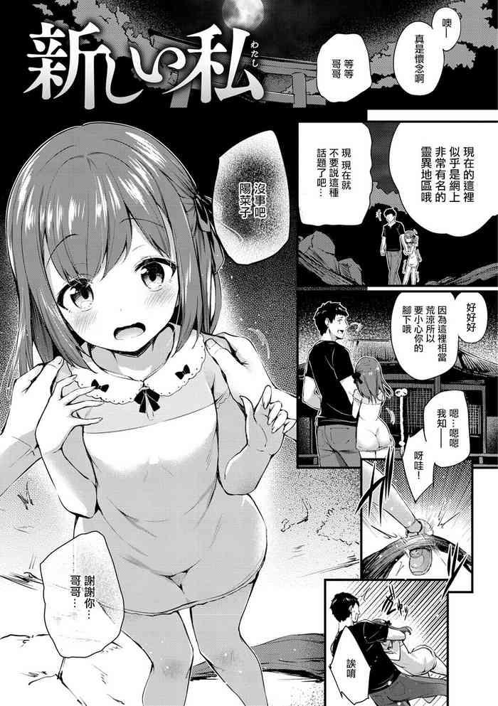 新しい私。