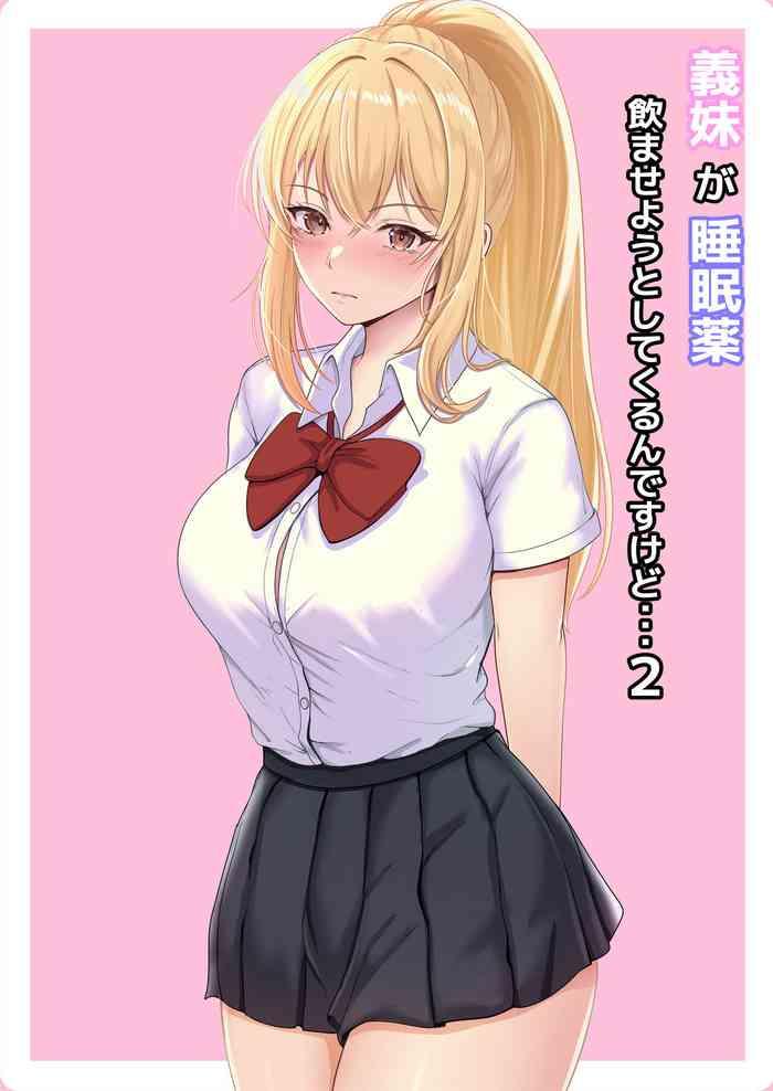 Gimai ga Suiminyaku Nomaseyou to Shite Kurun desu kedo... 2