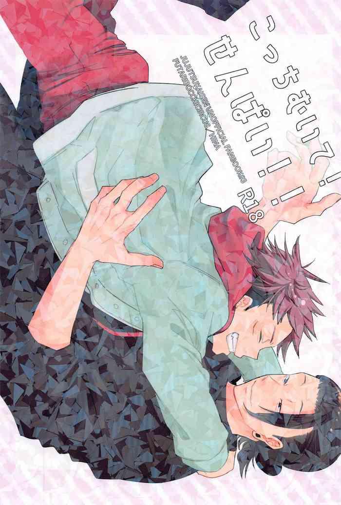 kotchimuite!sempai!!