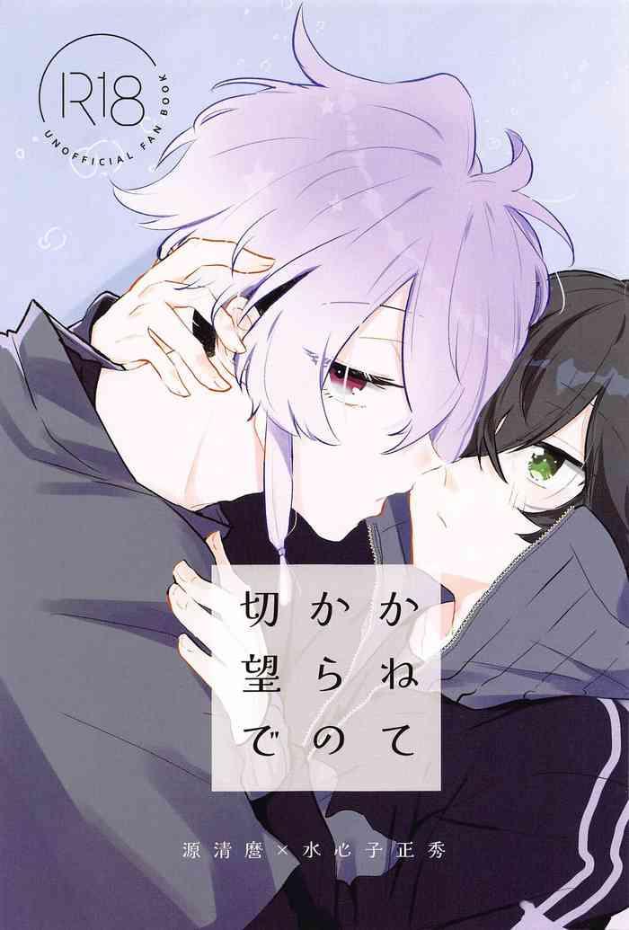 kanetekaranosetsubode