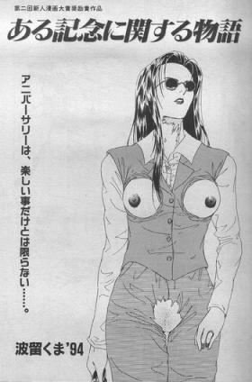 Aru Kinen ni Seki suru Monogatari