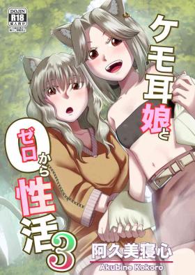 ケモ耳娘とゼロから性活 3  中文翻譯