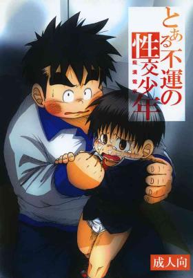 Toaru Fun no Seiko Shonen