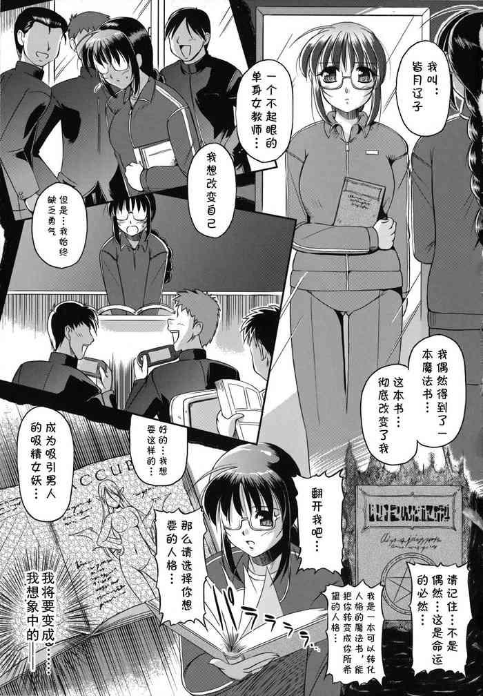 転身・サキュバスティーチャー（Chinese）