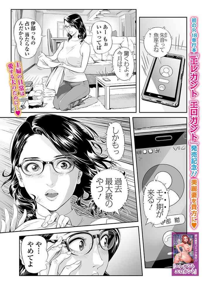 Moteki na Okusama | Popular Wife