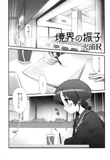 Kyoukai no Furiko