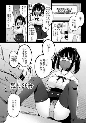 男が射精しないと30分後首輪が爆発する部屋3人目