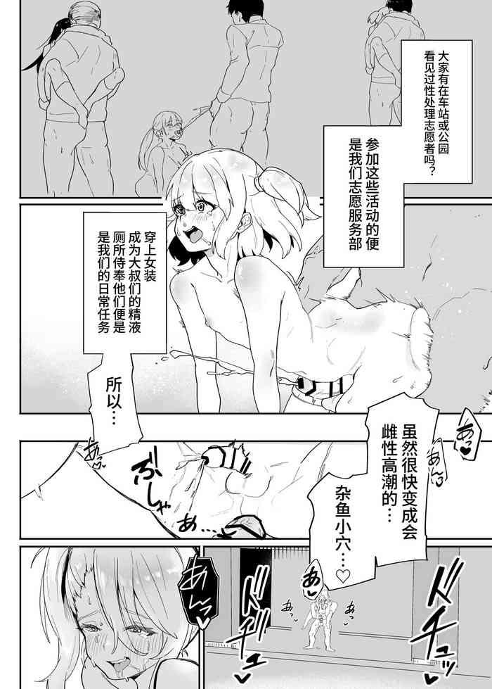 Danshi Gakusei Mesu Ochi Seishori Volunteer 中文翻译