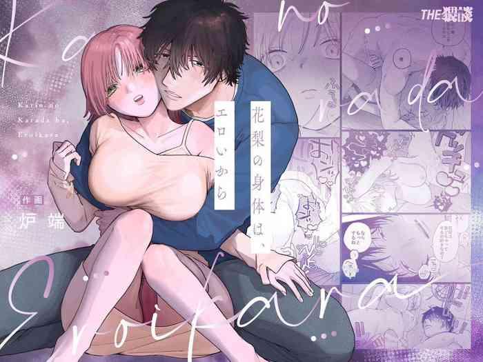 karin no karada wa, eroikara|因为花梨的身体、很诱人啊。