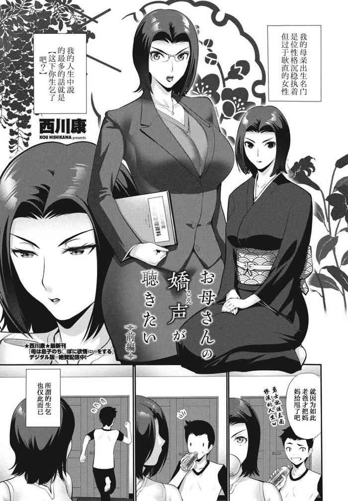Okaa-san no kyouseiga kikitai zenpen+kouhen