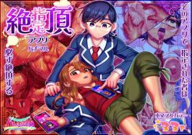 Zetchō shitei apuri