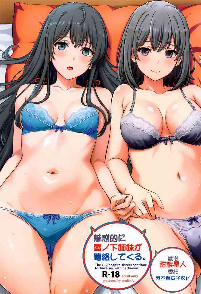 Miwakuteki ni Yukinoshita Shimai ga Rouraku Shite Kuru. - The Yukinoshita sisters continue to have sex with hachiman.
