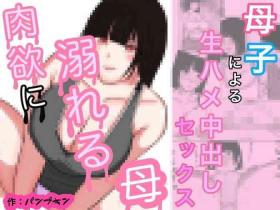 Nikuyoku ni Oboreta Haha Monochro Ban 1-3