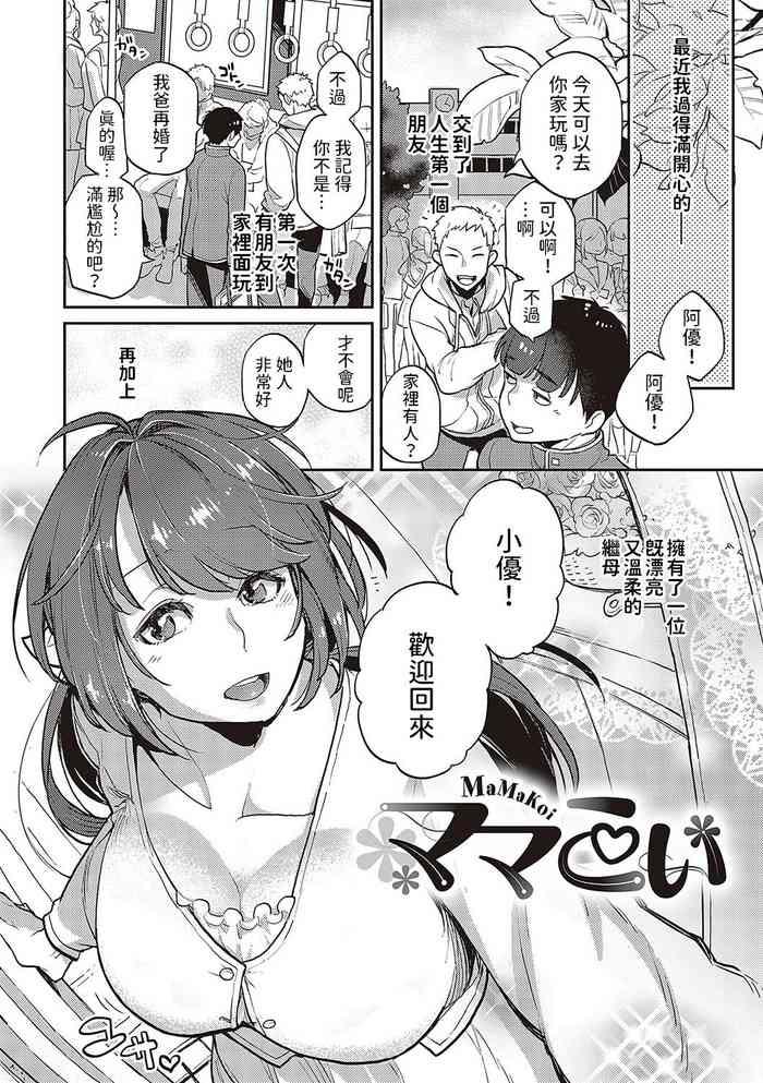 ママこい中文翻譯