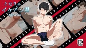 となりのイケメン君アニメ※無期限版