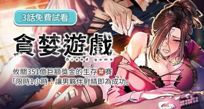 貪婪遊戲 | 貪婪遊戲 1-14