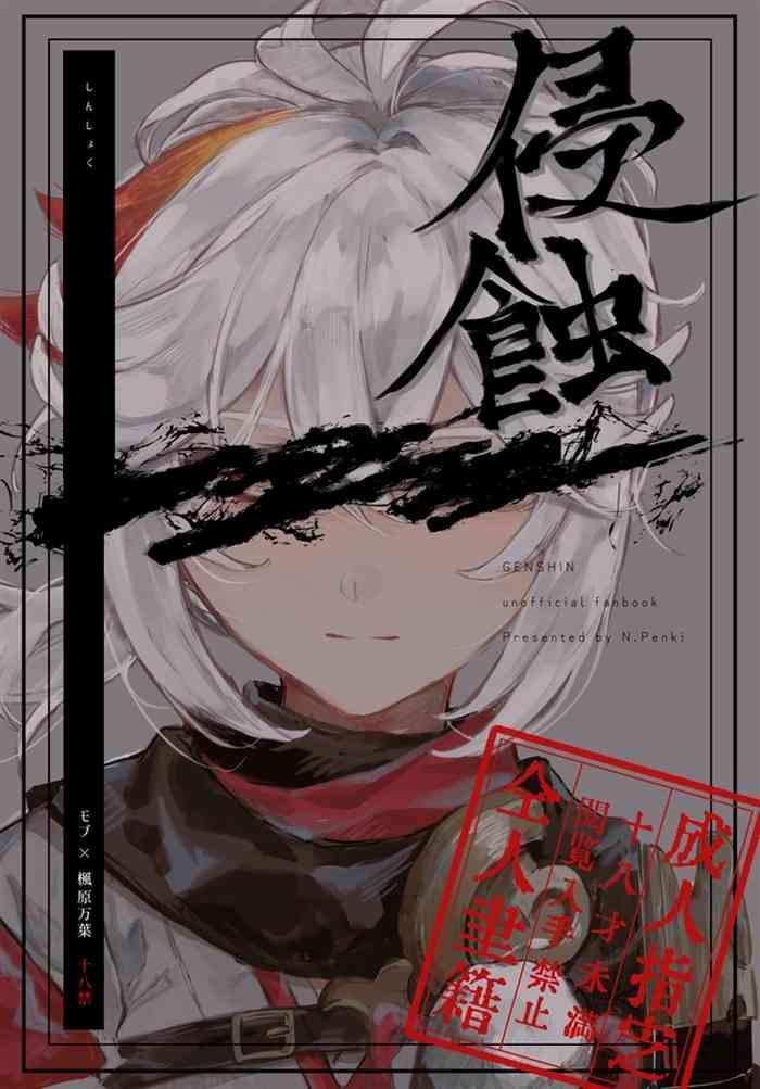 Penkinuritateshinshoku Genshin Impact