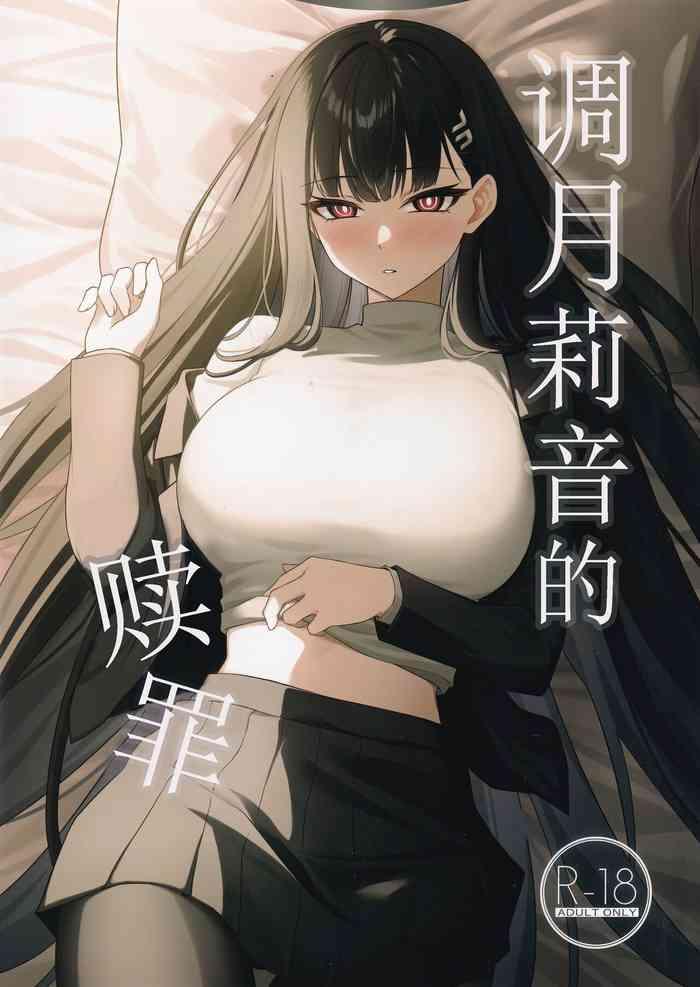 Tsukatsuki Rio no Shokuzai ｜调月莉音的赎罪（粽子憨憨汉化）